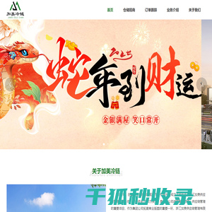 浙江加美供应链管理有限公司